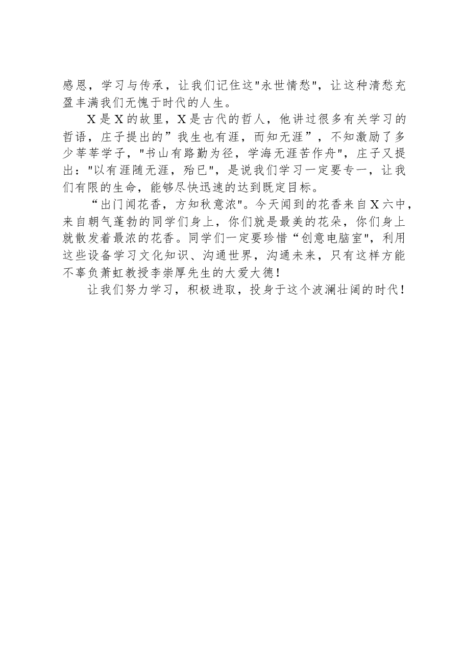 在“创意电脑室”揭牌仪式上的讲话.docx,第4页预览