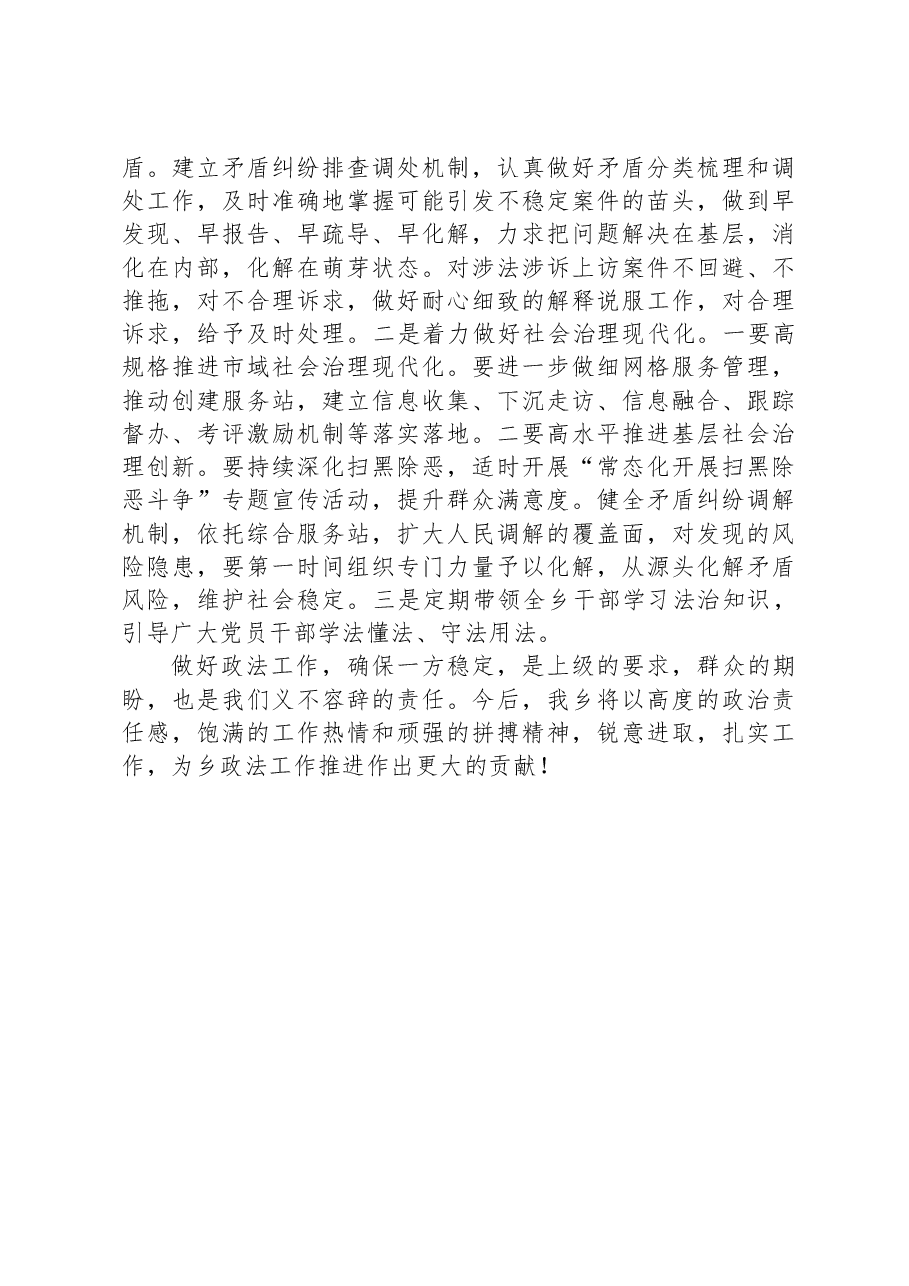乡2023年政法信访工作总结及2024年工作谋划.docx,第3页预览
