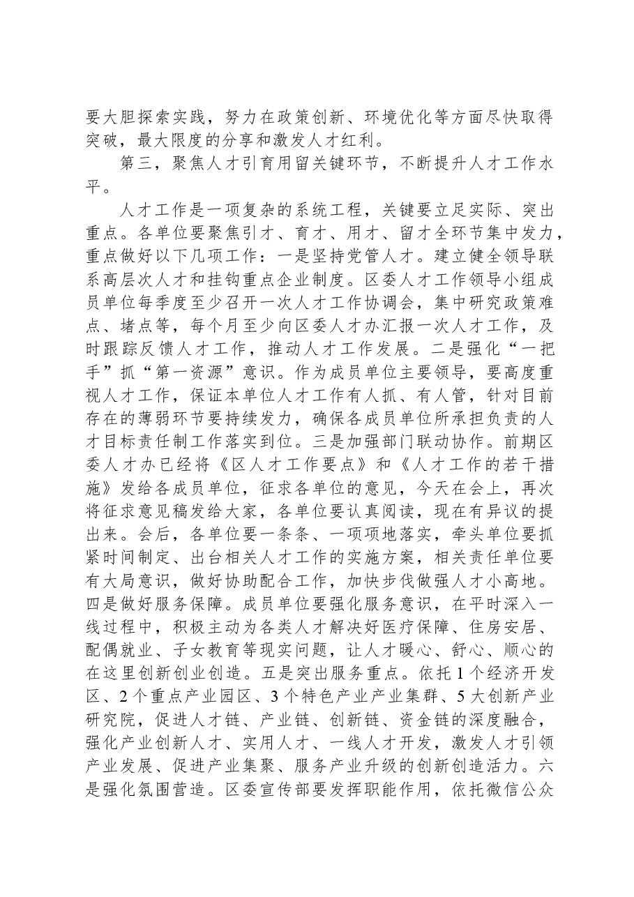 区委书记在区委人才工作领导小组会议上的讲话.docx,第2页预览