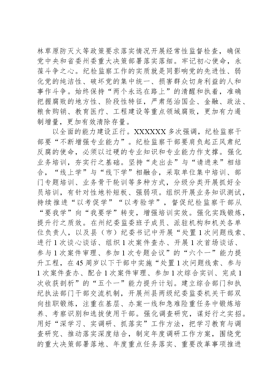 在全省纪检监察系统重点工作暨纪检监察干部队伍教育整顿检视整治工作推进会上的汇报发言.docx,第2页预览