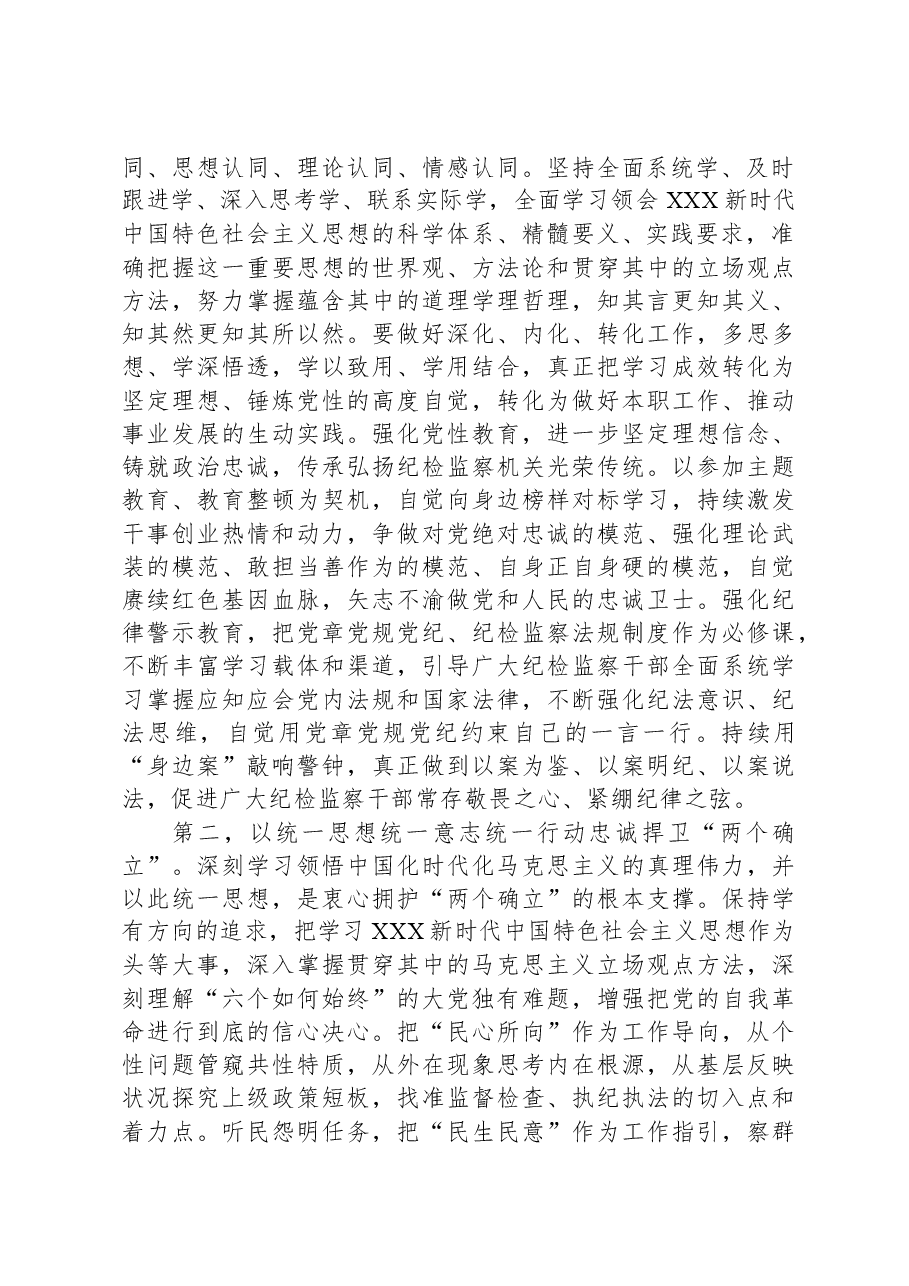 在四季度纪检监察干部队伍教育整顿廉政教育报告会上的讲话.docx,第2页预览