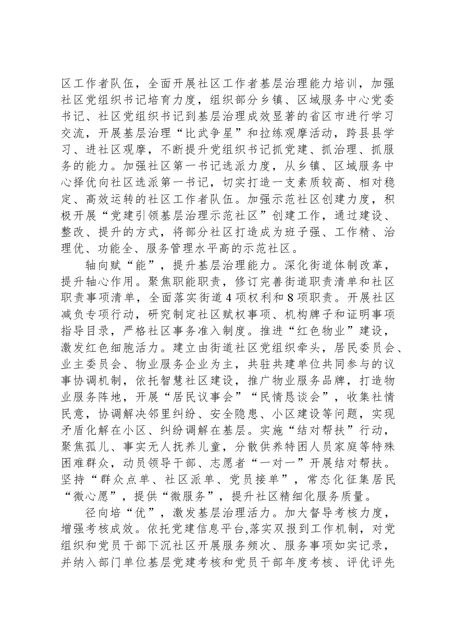 在全市深化推进党建引领基层治理工作会议上的发言.docx,第2页预览