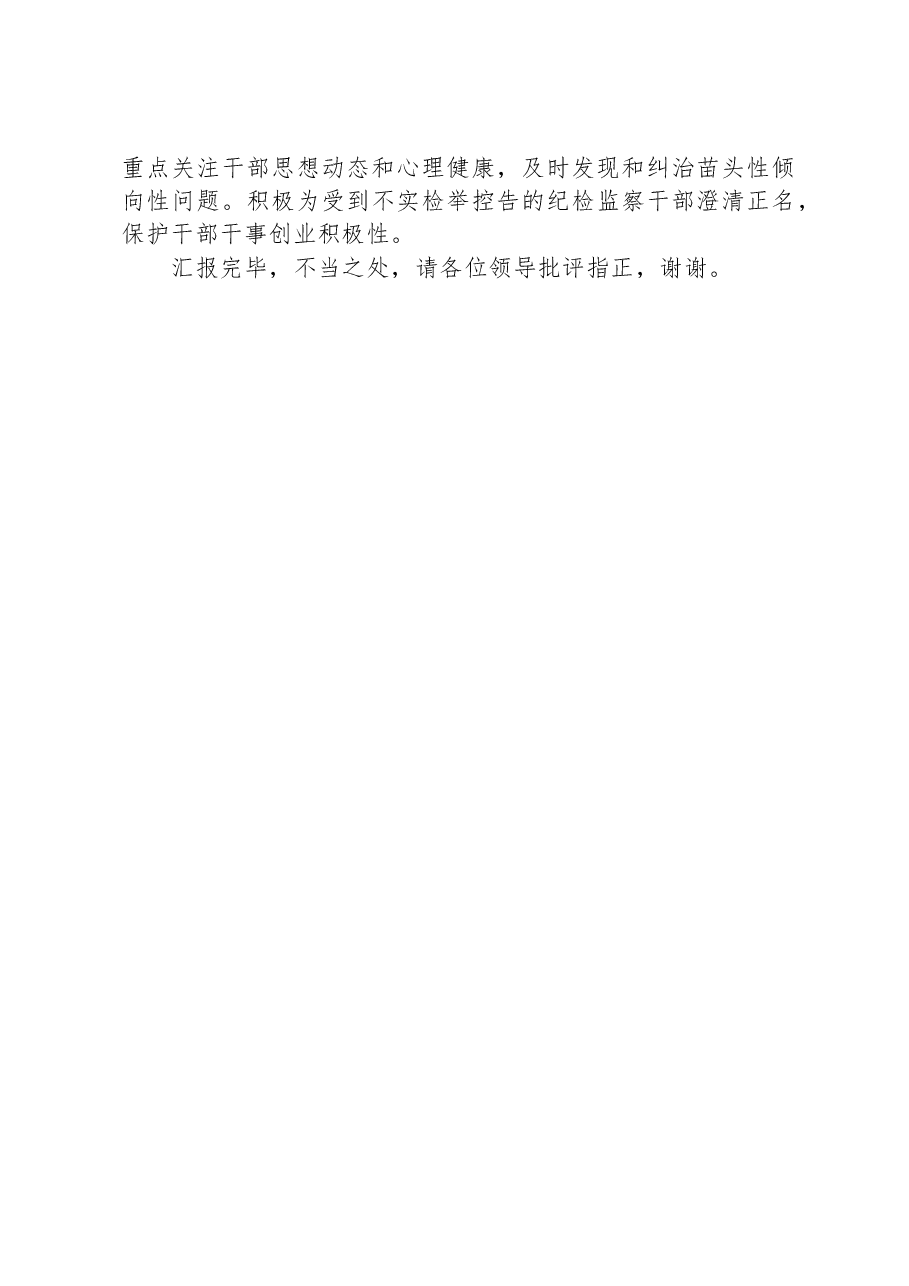 在全省纪检监察系统重点工作暨纪检监察干部队伍教育整顿检视整治工作推进会上的汇报发言.docx,第4页预览