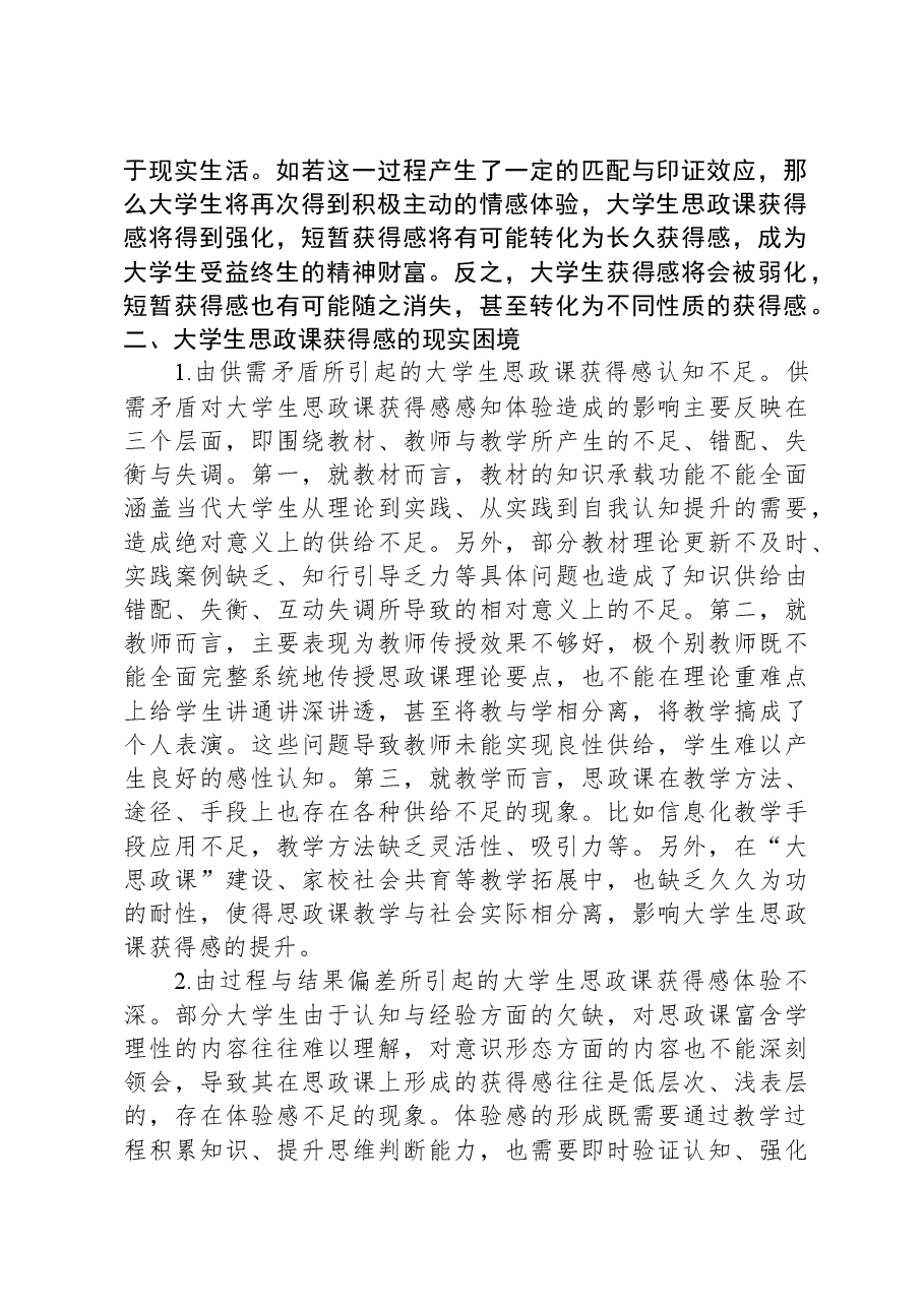 大学生思政课获得感调研报告.docx,第4页预览