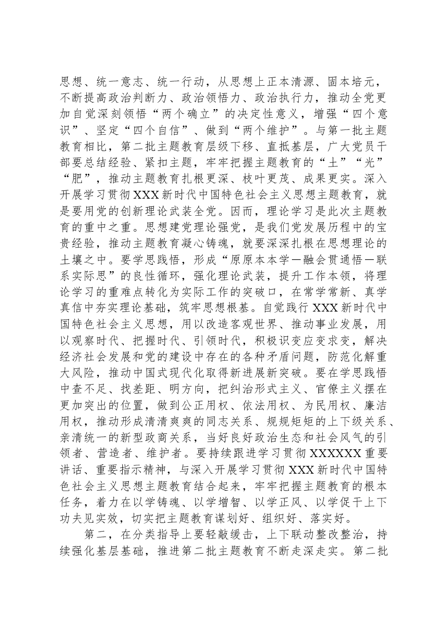 在11月份第二批主题教育工作座谈会上的讲话.docx，第2页预览
