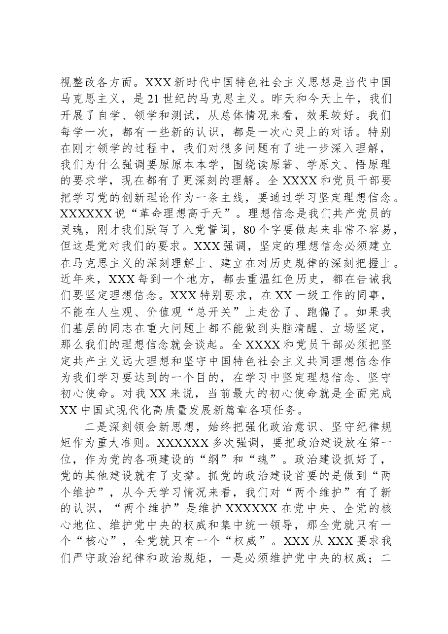 在XX乡镇(街道)机关党支部2023年主题教育11月份集中学习研讨会上的发言.docx,第2页预览
