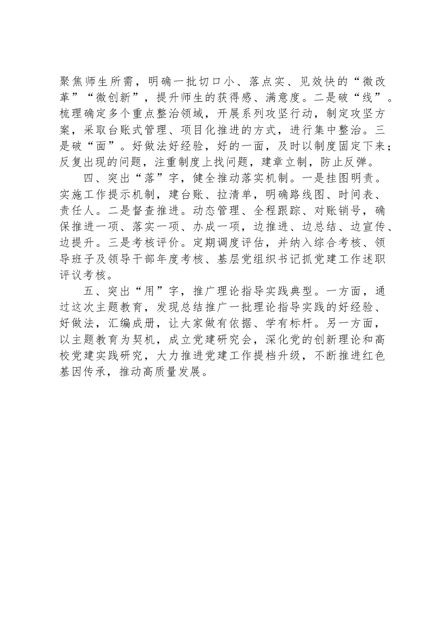 主题教育研讨发言:抓好主题教育的五个着力点.docx,第2页预览