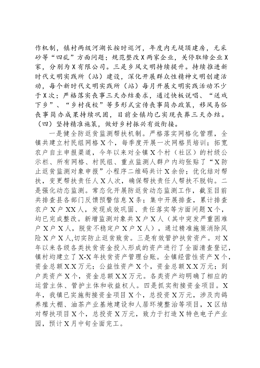 政协主席在全市政协党组(扩大)会议上的讲话.docx,第3页预览
