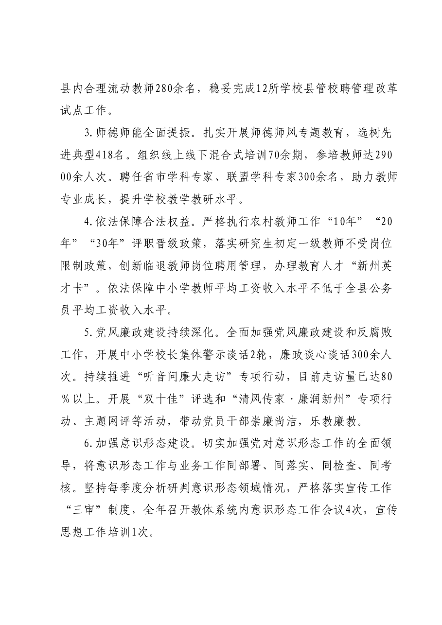 县教育和体育局委2023年工作总结及2024年工作计划.docx,第2页预览