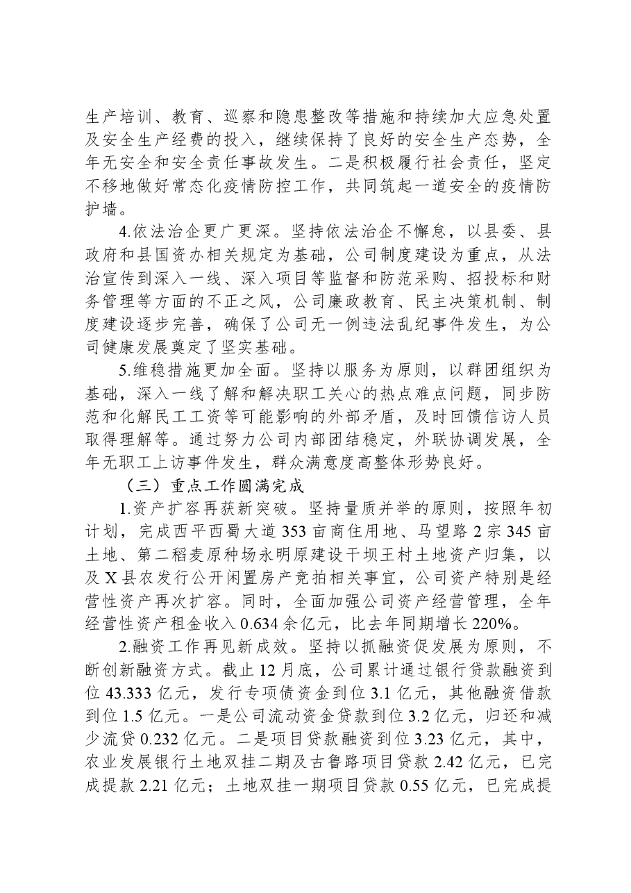 2023年国有企业经营管理工作开展情况报告.docx,第3页预览