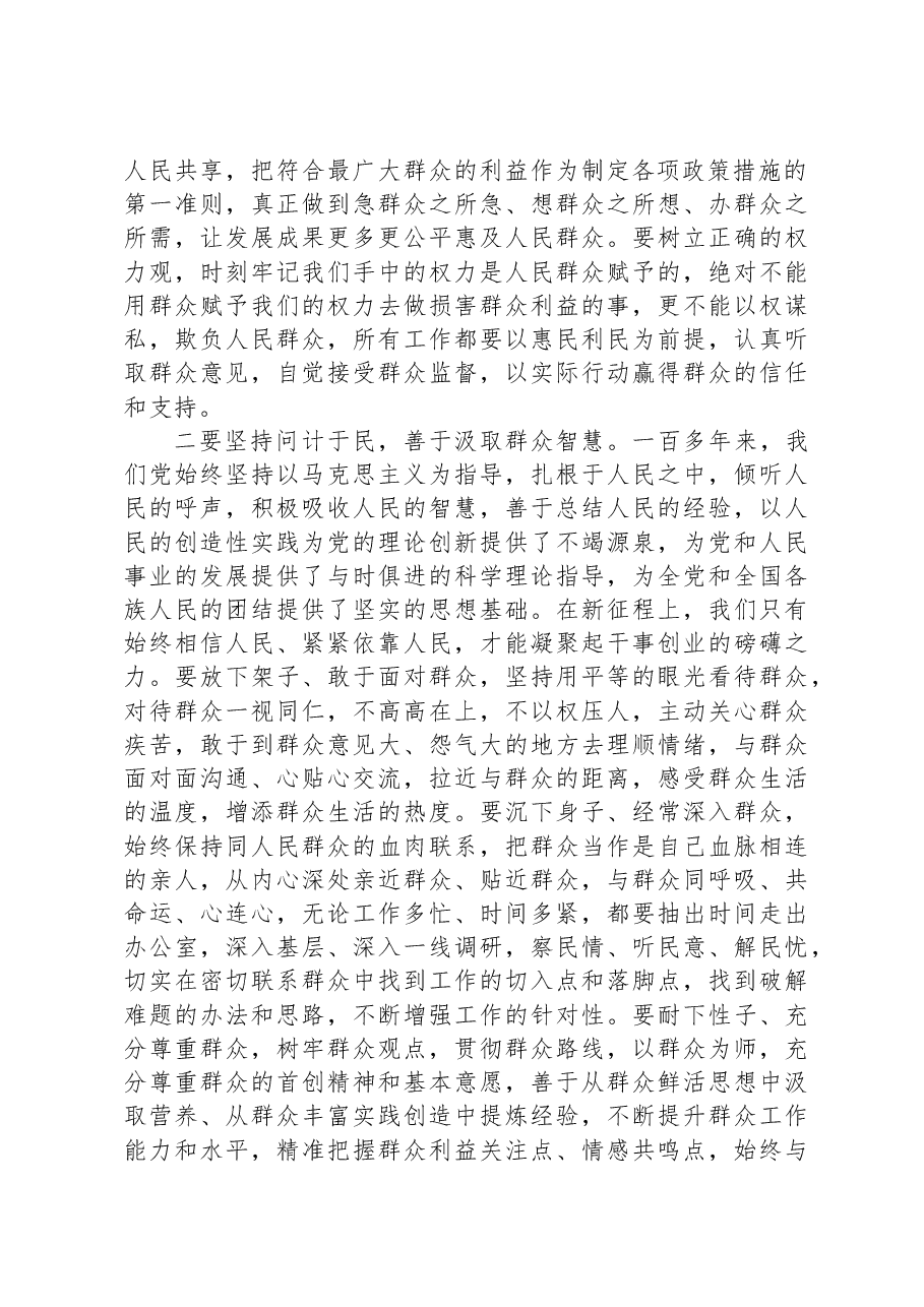 专题研讨发言:坚守初心使命践行为民宗旨.docx,第2页预览