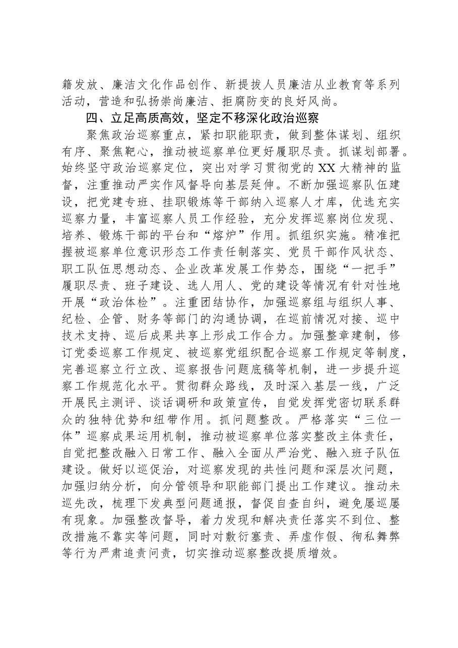 国企党风廉政建设交流材料.docx,第4页预览