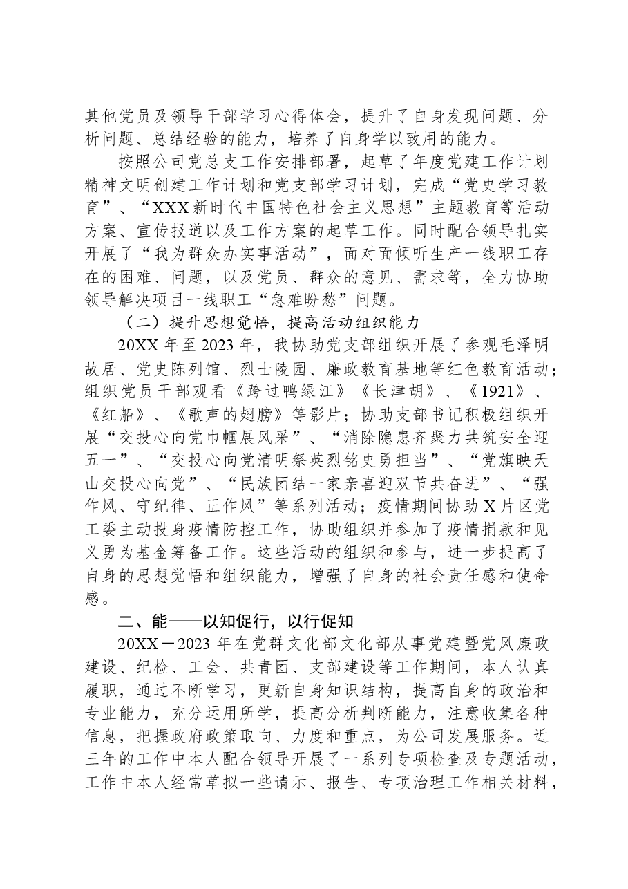 20XX-2023年政工工作个人三年工作总结.docx,第2页预览