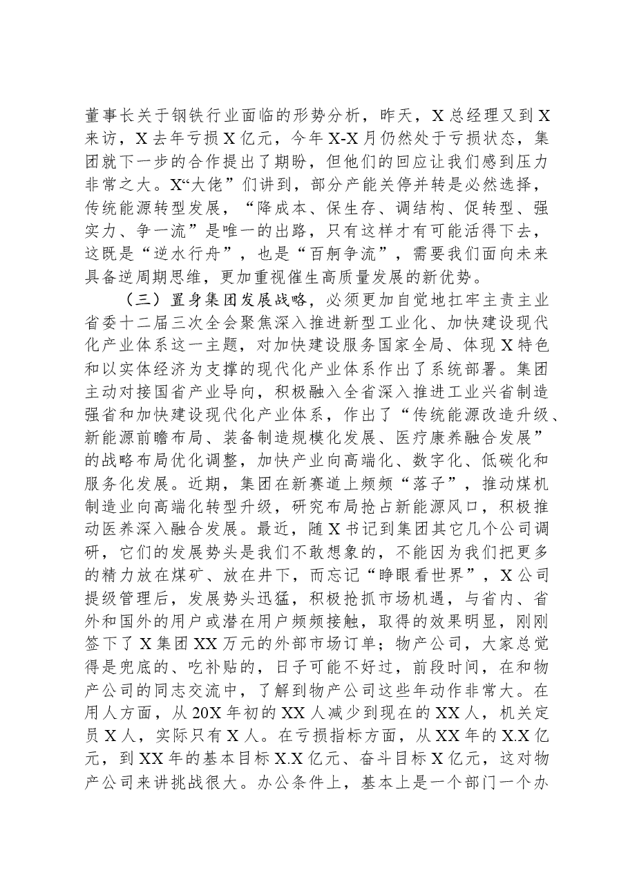 董事长在公司形势任务教育宣讲会上的讲话.docx,第4页预览