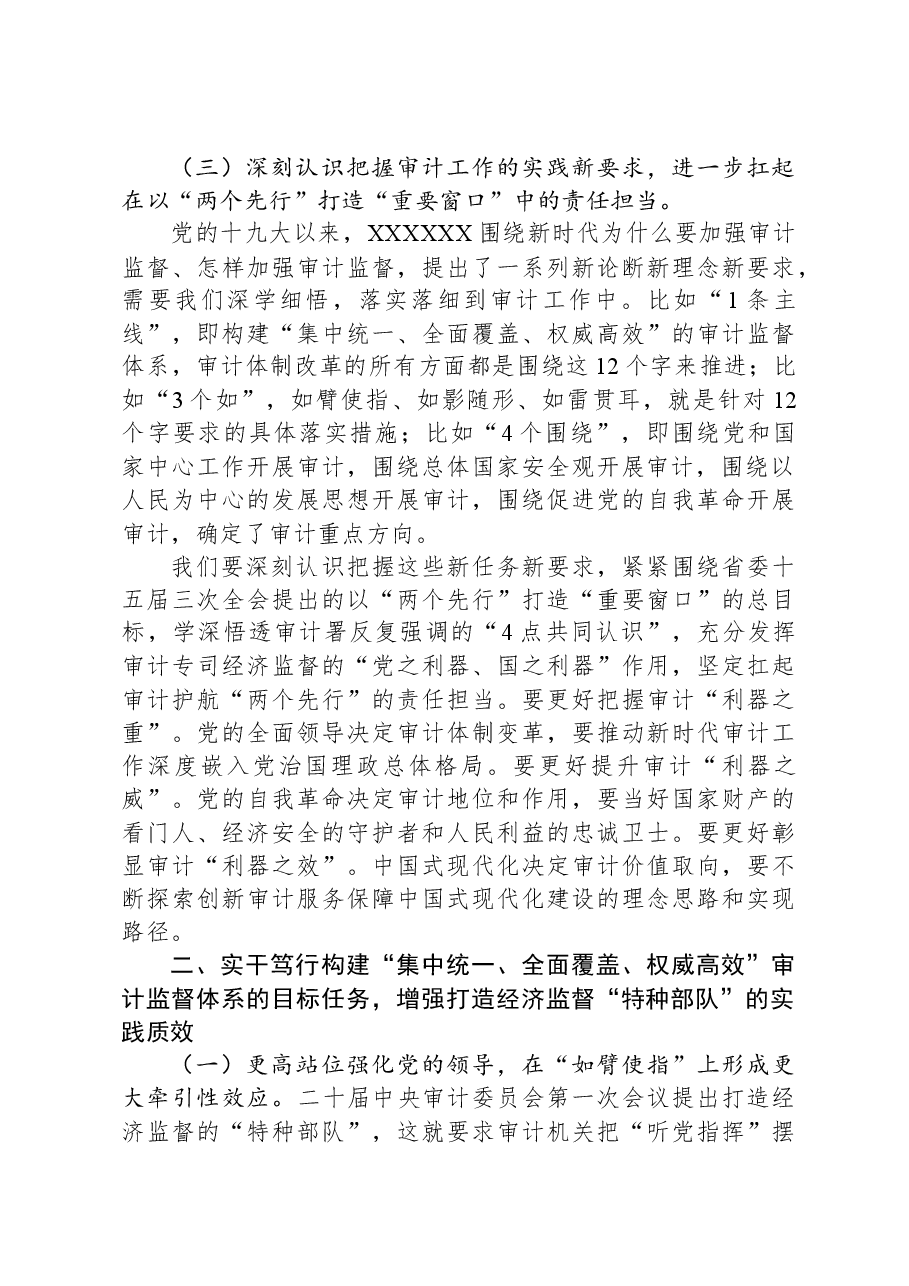 在2023年度审计厅机关集中整训动员会上的讲话.docx,第4页预览