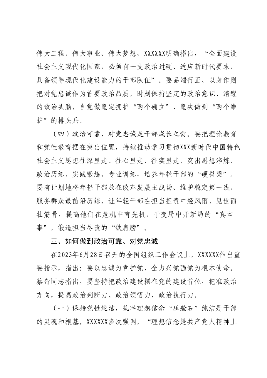 党课讲稿:沉淀练本领砥砺勇争先打造政治上绝对可靠对党绝对忠诚的过硬干部队伍.docx,第3页预览