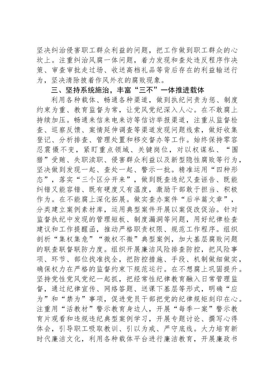 国企党风廉政建设交流材料.docx,第3页预览
