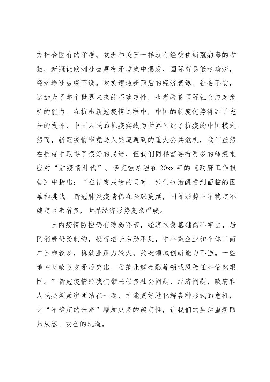 对大数据时代舆情环境的变迁与网络舆情的传播特征分析报告.docx,第3页预览