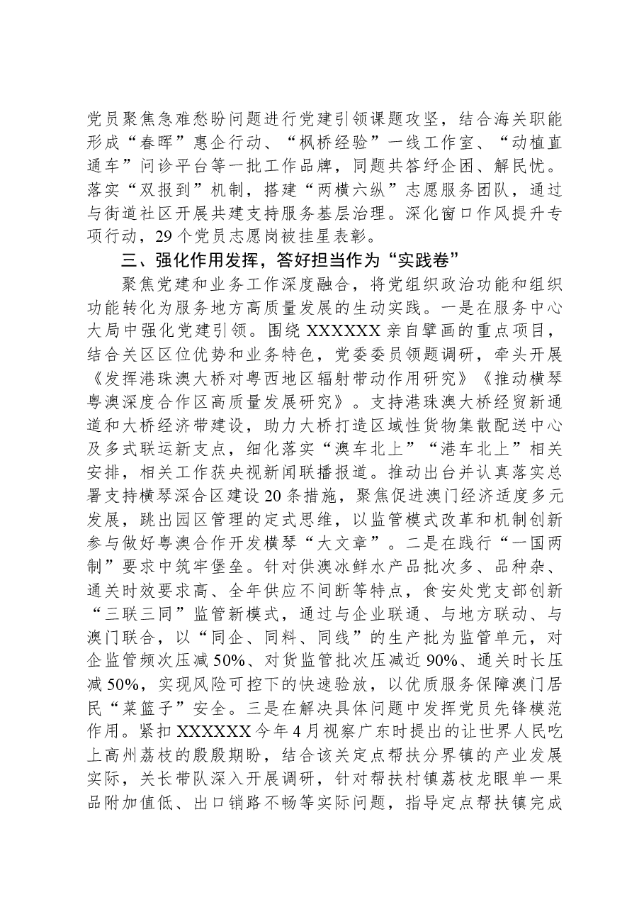 在全市基层党建现场观摩会上的汇报发言.docx,第3页预览