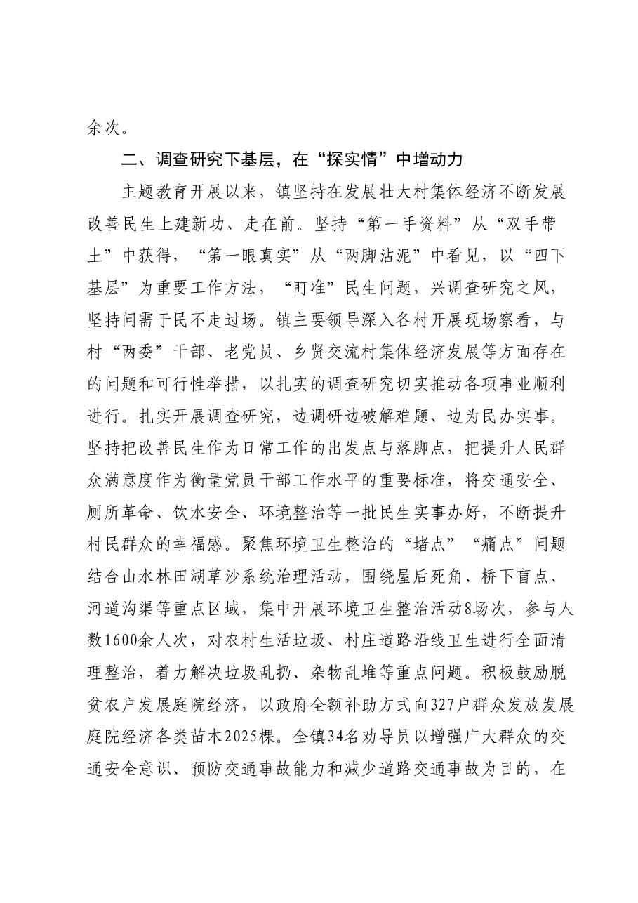 镇党委书记在全县主题教育“四下基层”经验分享会上的发言.docx,第2页预览