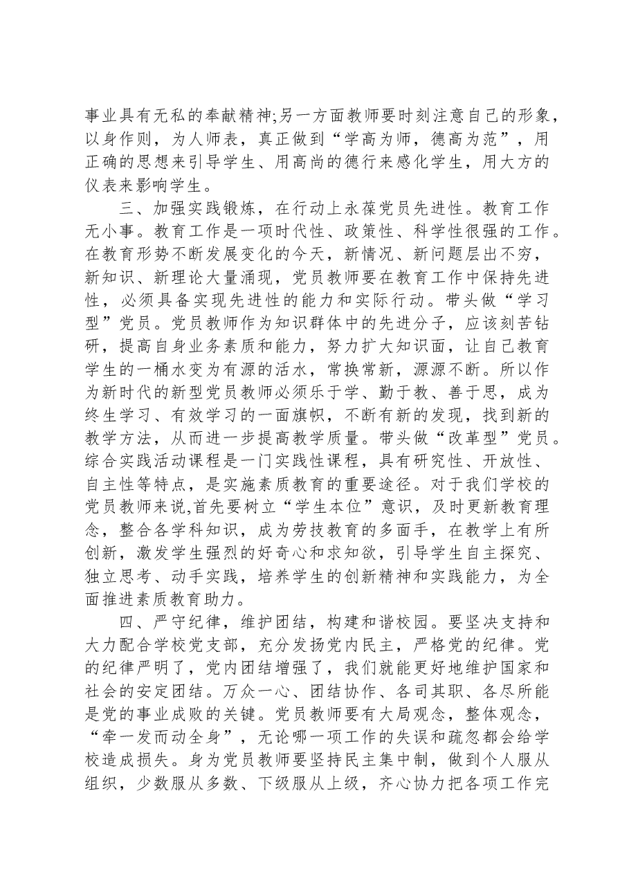 研讨发言:锤炼党性,发挥先锋模范作用.docx,第2页预览