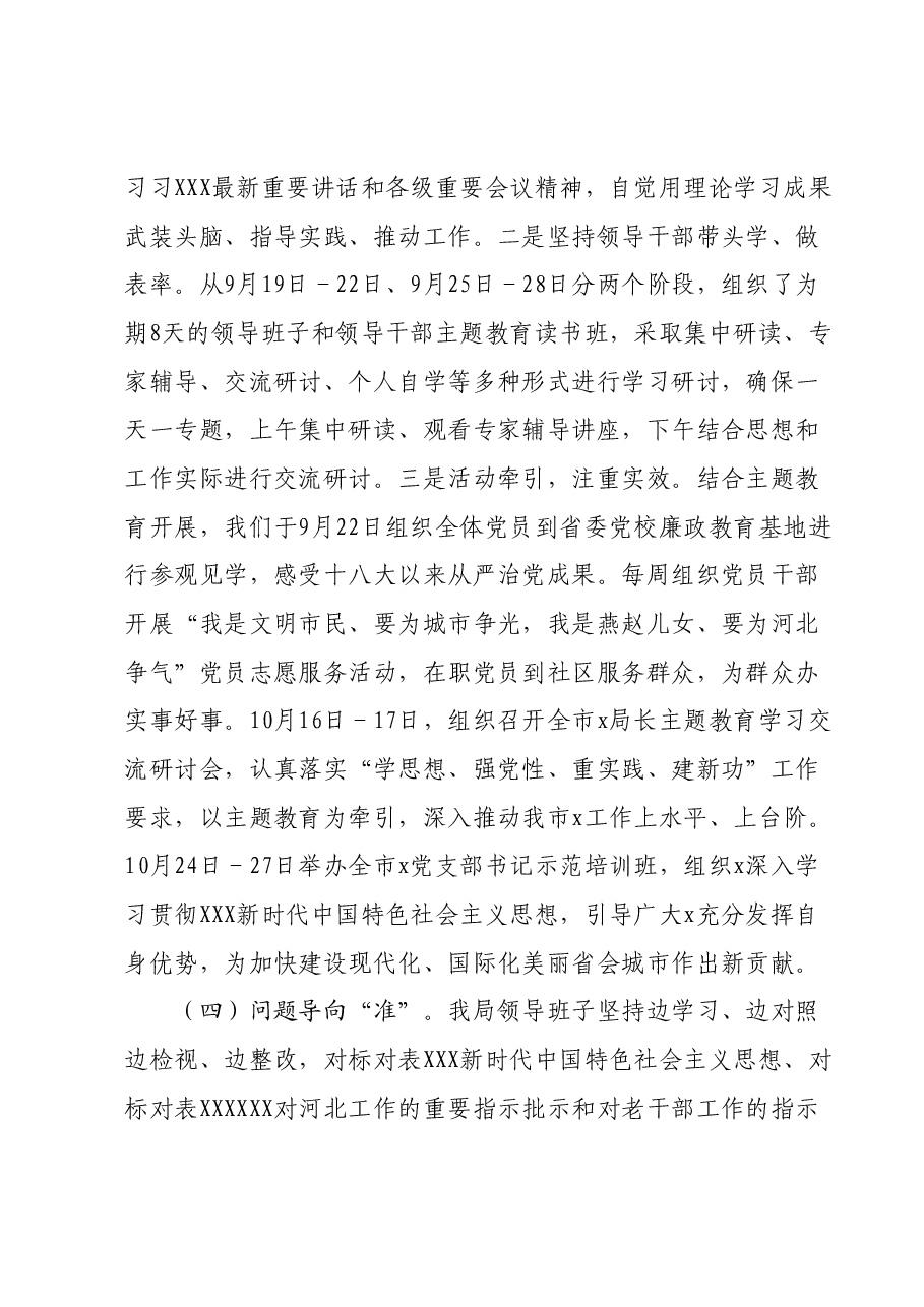 主题教育开展情况汇报00.docx,第3页预览