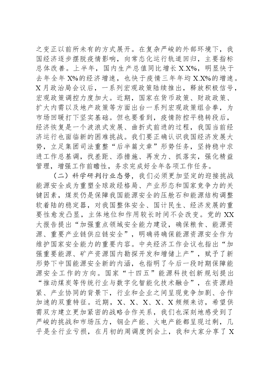 董事长在公司形势任务教育宣讲会上的讲话.docx,第3页预览