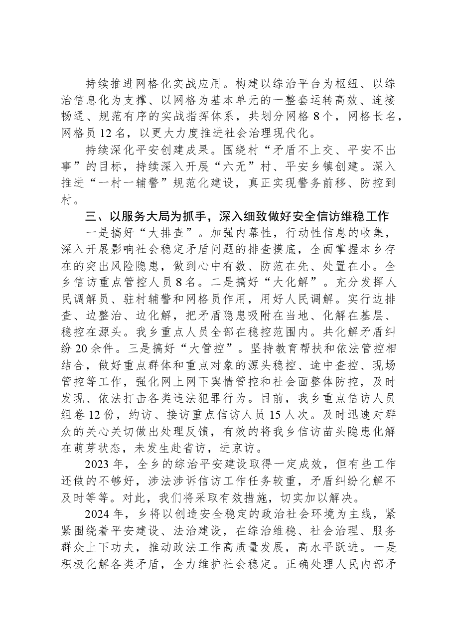 乡2023年政法信访工作总结及2024年工作谋划.docx,第2页预览