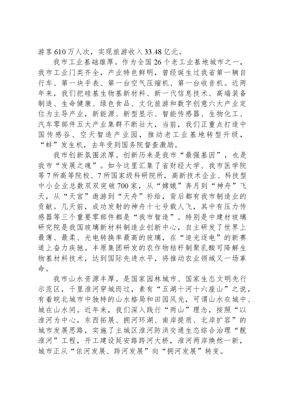 在党政研究室主任集中调研座谈会上的致辞.docx,第4页预览