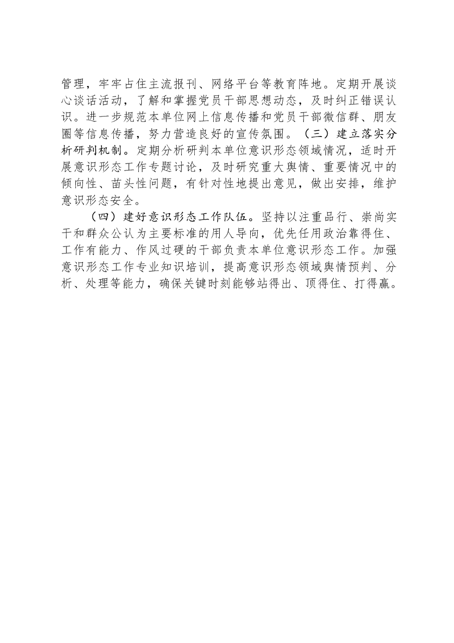 区审计局2023年意识形态工作报告.docx,第4页预览