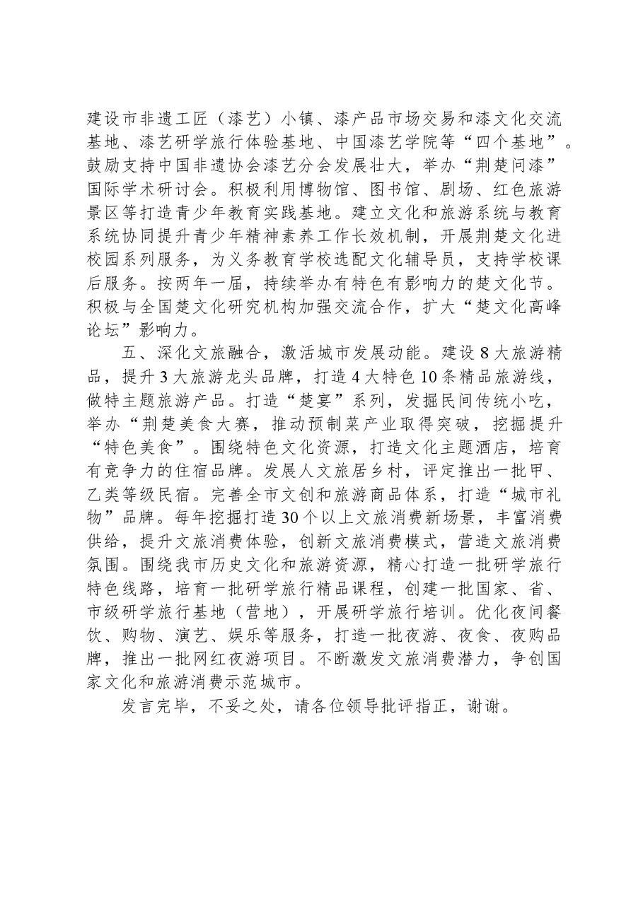 在全市党建引领文旅产业高质量发展座谈会上的交流发言.docx,第3页预览