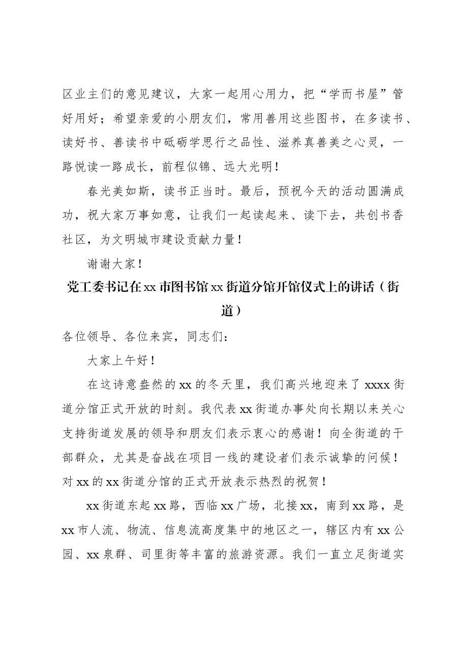 (3篇)在xx市图书馆图书流通点“学而书屋”揭牌仪式上的致辞汇编.docx,第3页预览