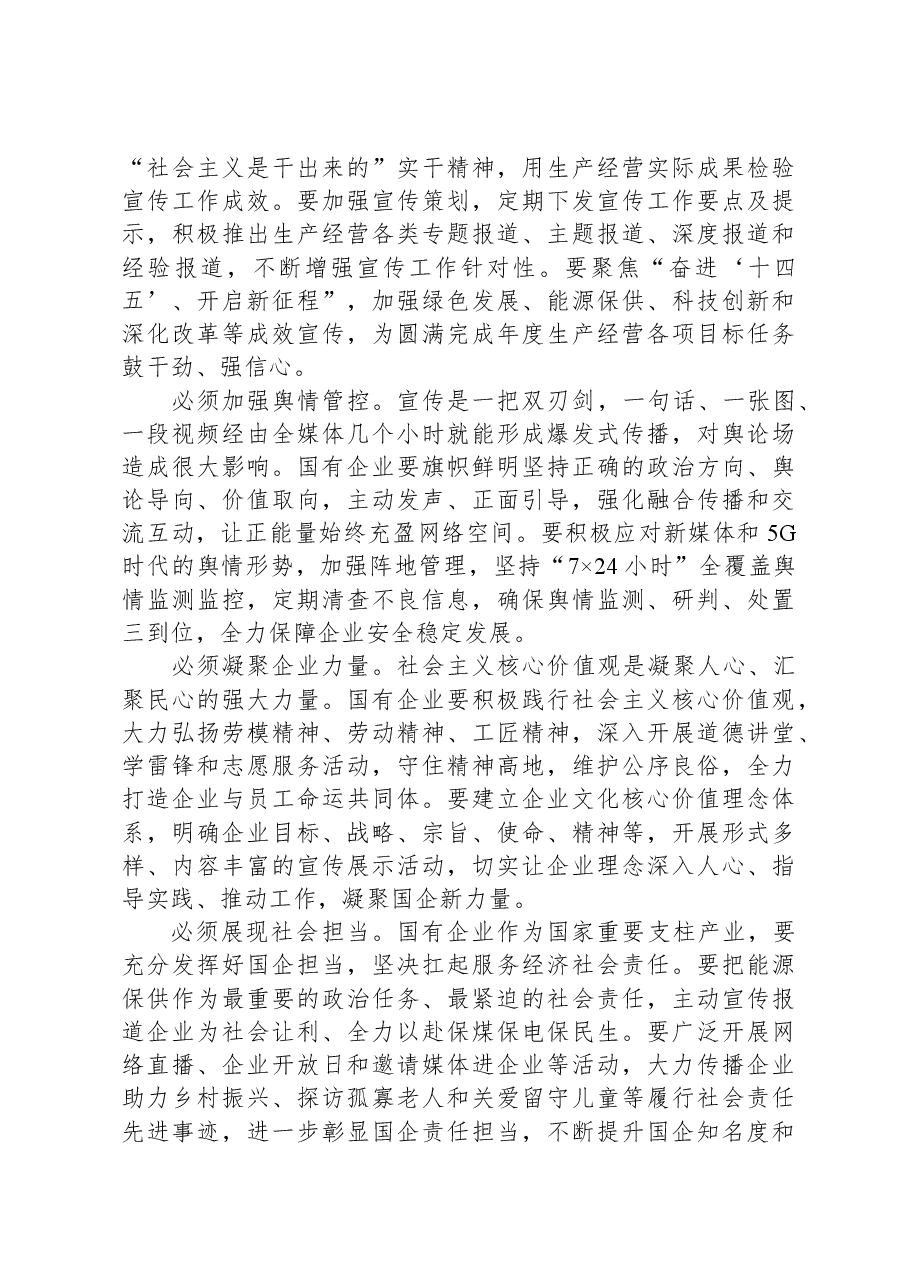 关于构建国有企业大宣传格局思考与建议.docx,第4页预览