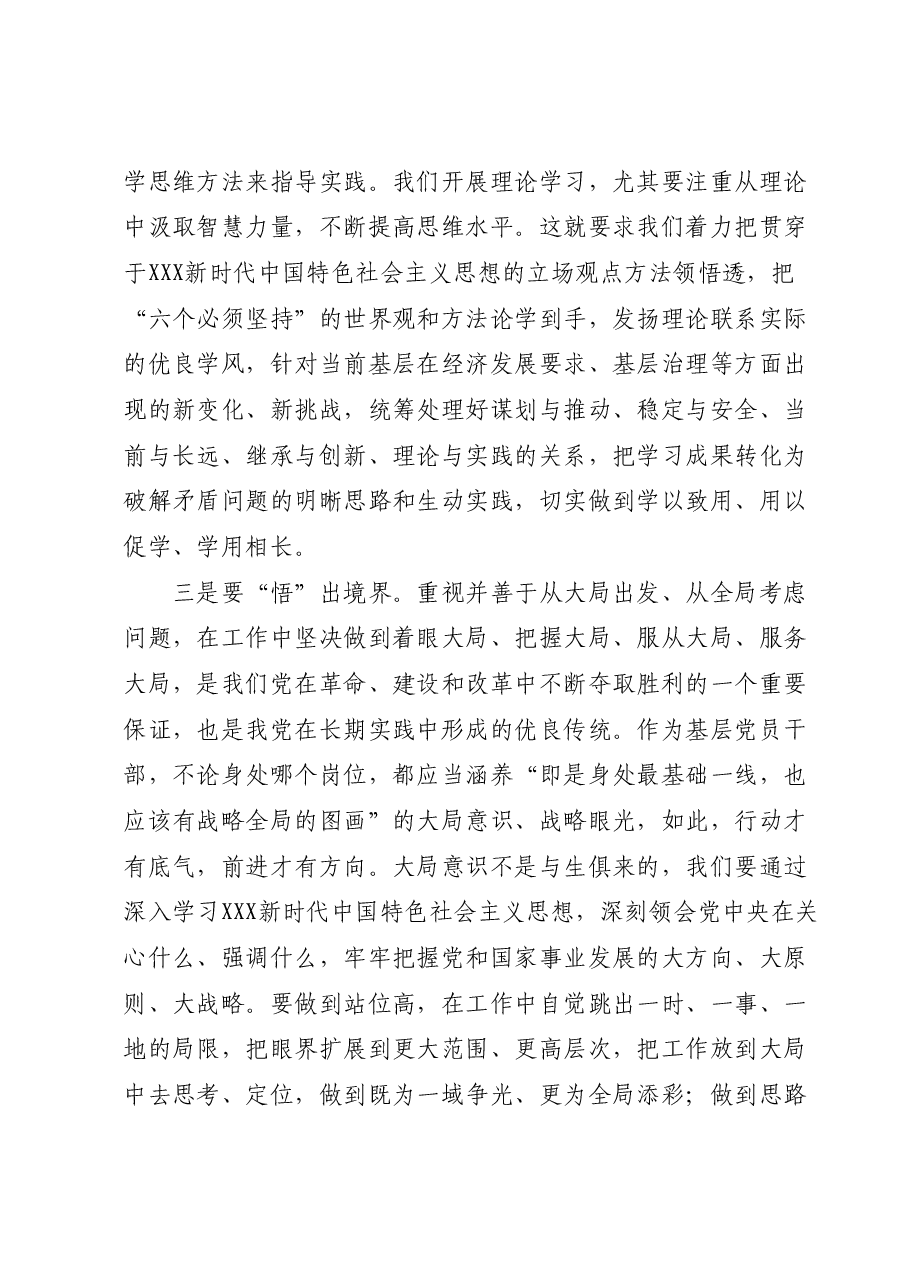 专题党课：把握总要求推动主题教育在基层见行见效.docx，第3页预览