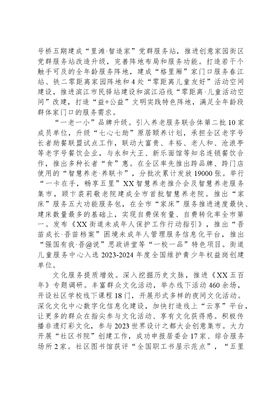 街道2023年工作总结和2024年工作思路.docx,第4页预览