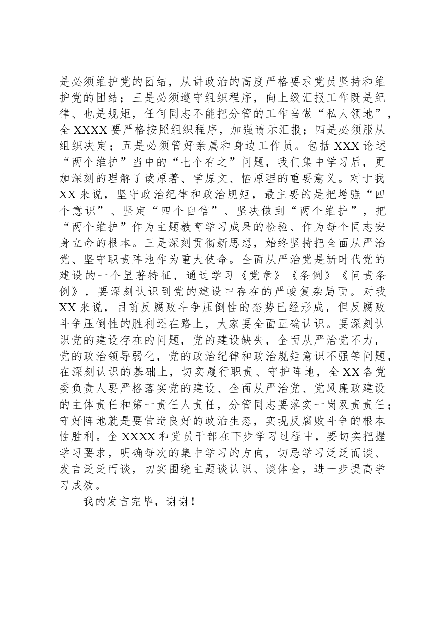 在XX乡镇(街道)机关党支部2023年主题教育11月份集中学习研讨会上的发言.docx,第3页预览