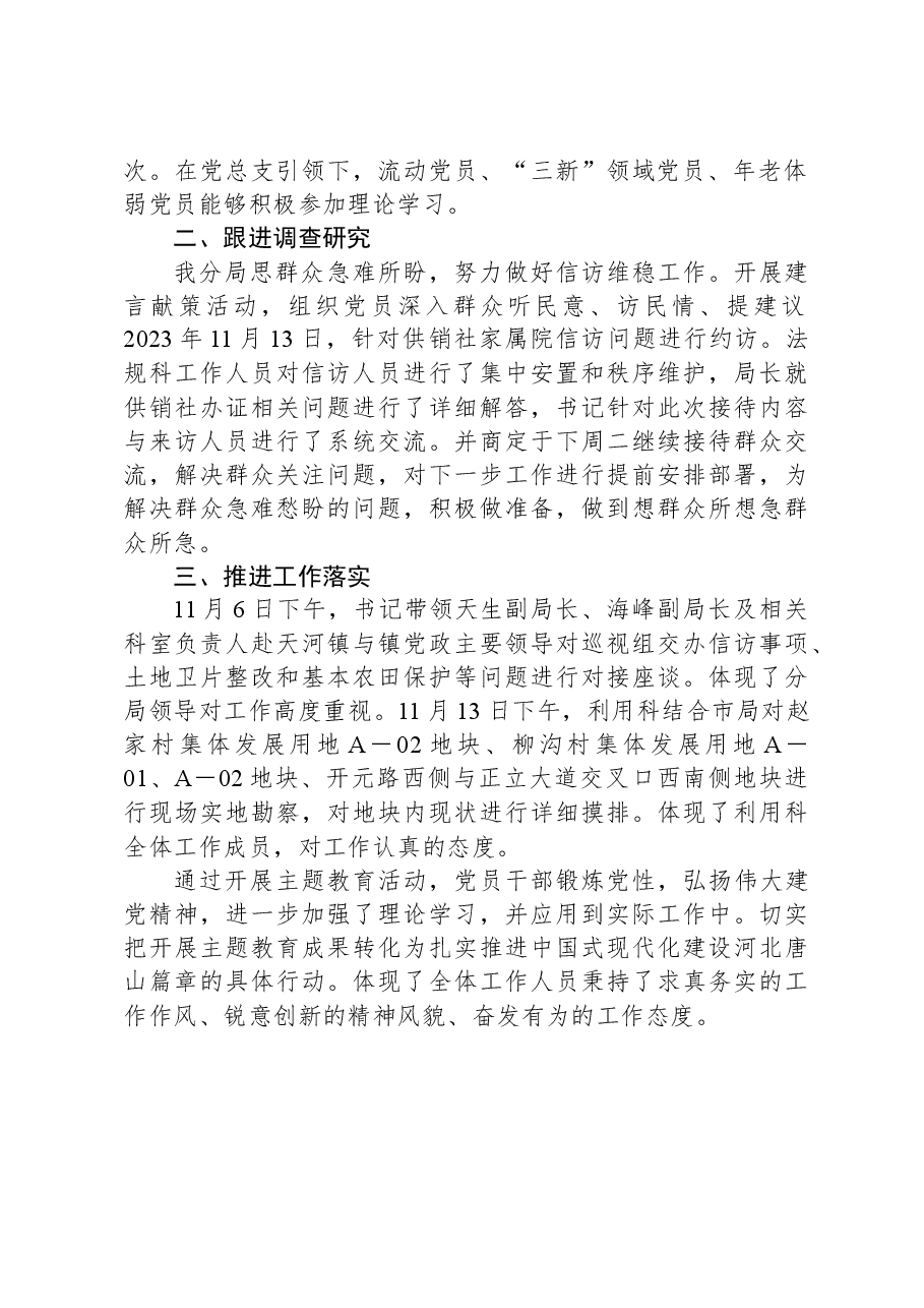 支部主题教育工作进展情况.docx,第2页预览
