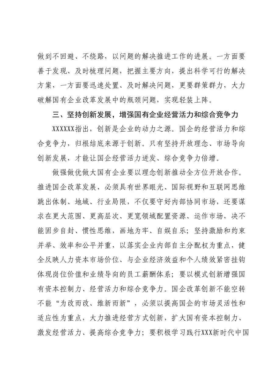 第二批主题教育心得.docx，第3页预览