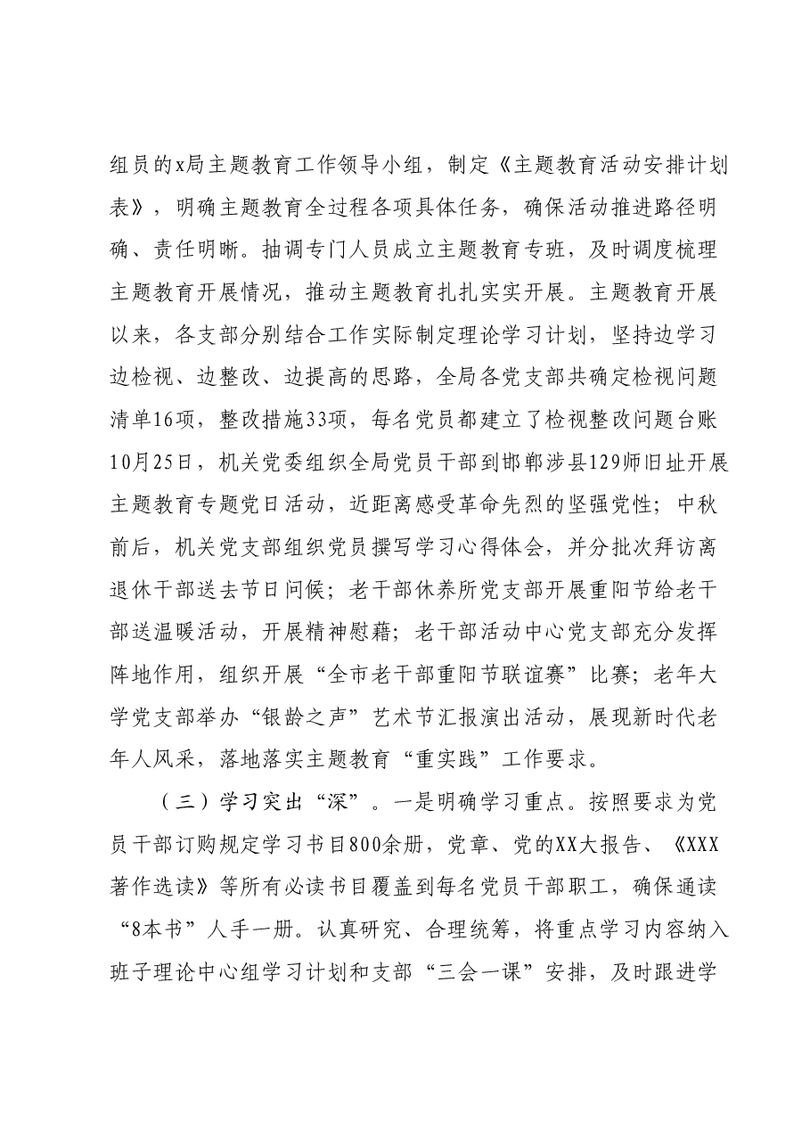主题教育开展情况汇报00.docx,第2页预览