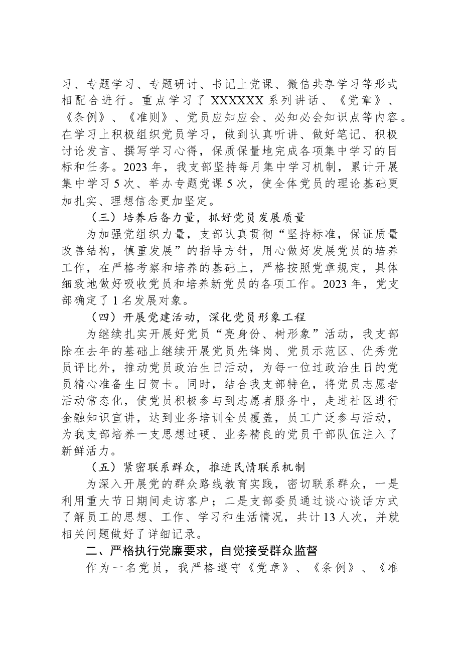 银行党支部书记2023年工作总结.docx,第2页预览