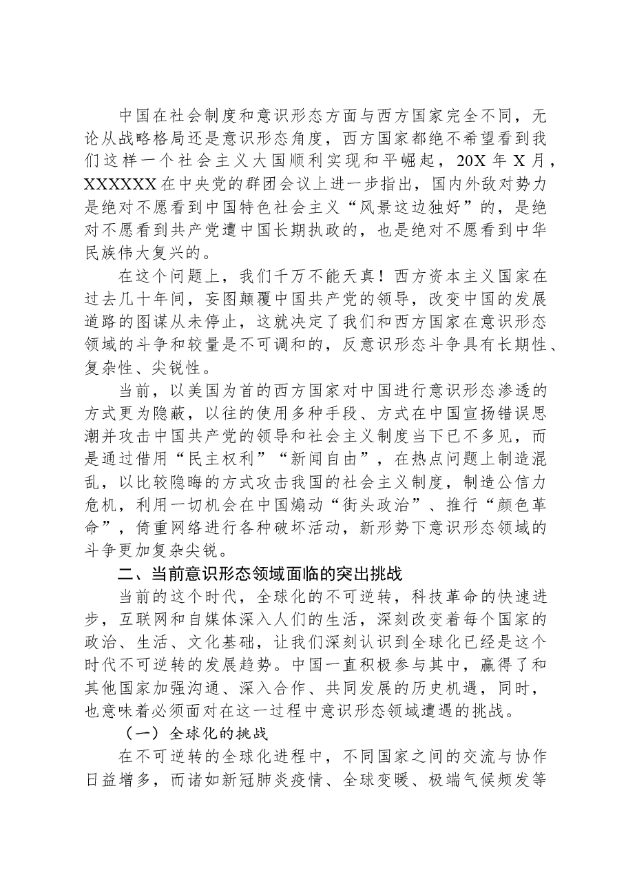 当前意识形态工作面临的挑战与应对策略.docx,第2页预览