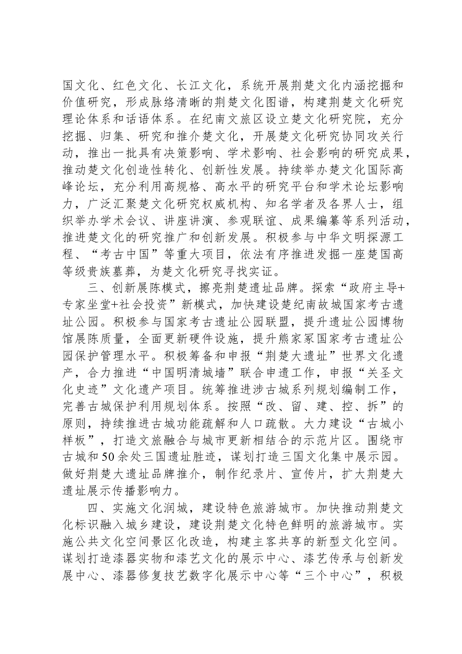 在全市党建引领文旅产业高质量发展座谈会上的交流发言.docx,第2页预览