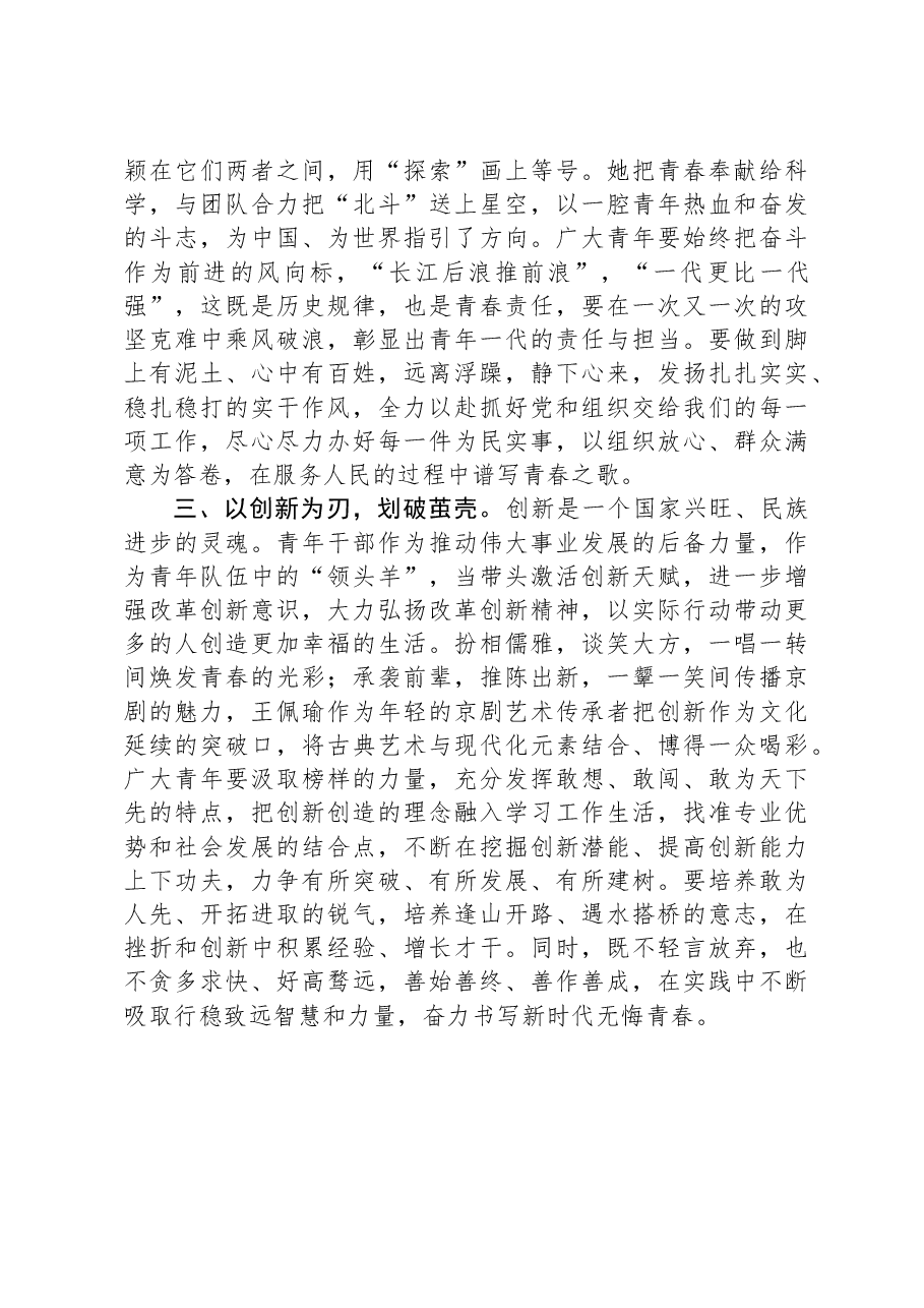 第二批主题教育学习交流体会：坚持以学为先勇于担当作为.docx，第2页预览