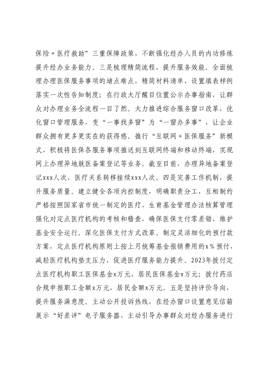 xx县医保局2023年工作总结及2024年工作计划.docx,第2页预览