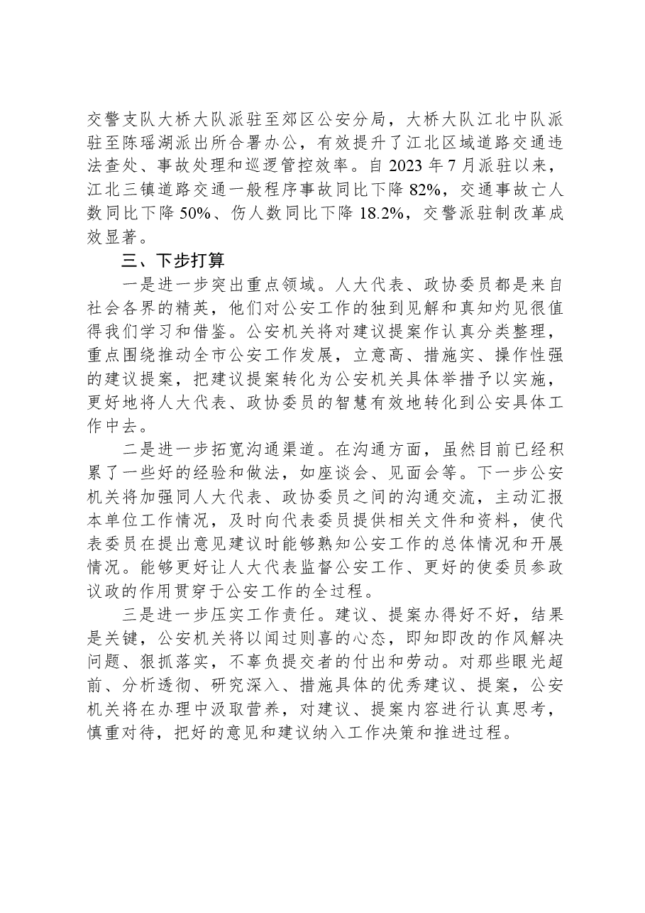 2023年公安机关承办人大建议政协提案工作总结.docx,第3页预览