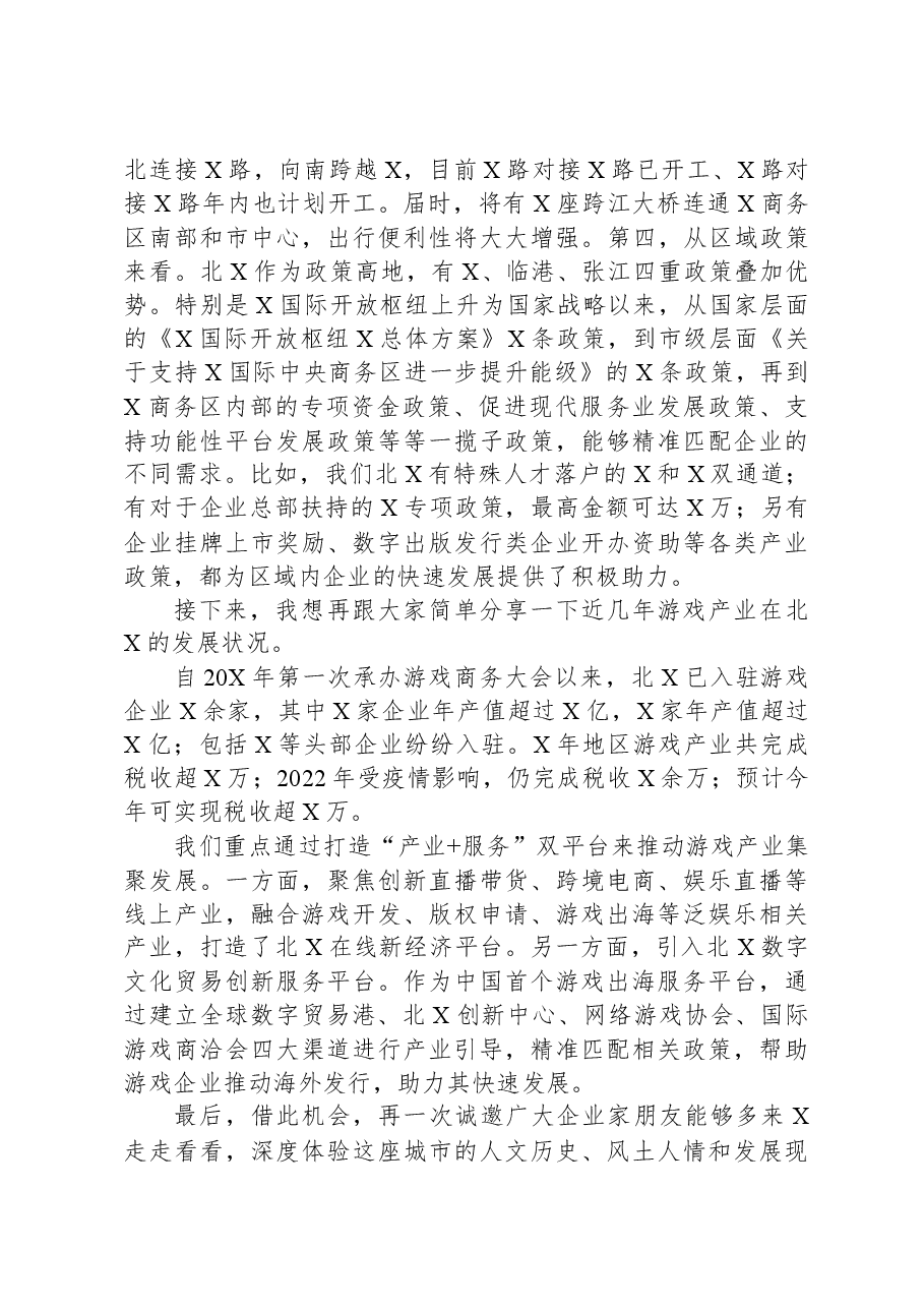镇长在2023年游戏商务大会上的致辞.docx,第4页预览