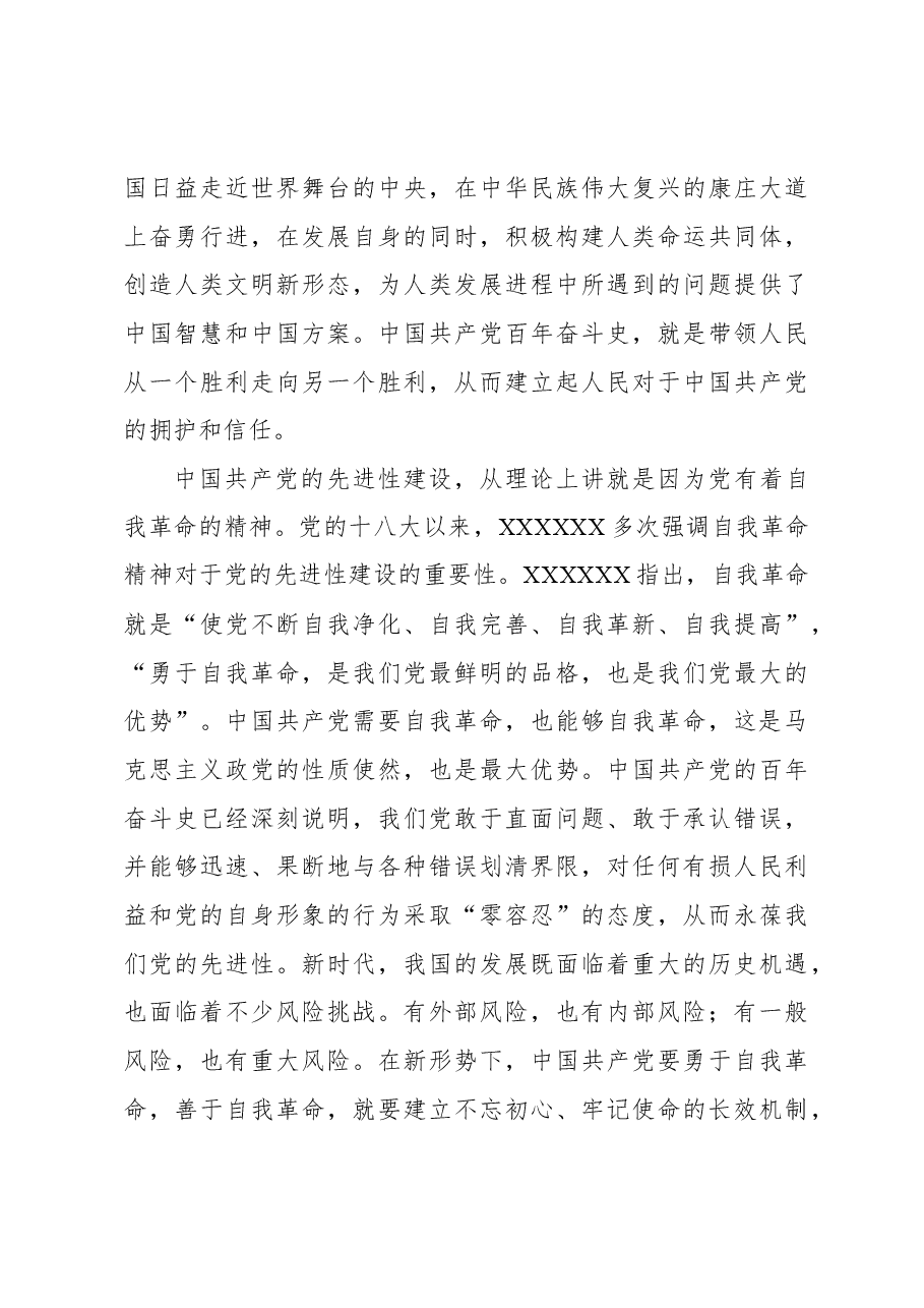 意识形态主题党课讲稿:建设具有强大凝聚力和引领力的社会主义意识形态的多维向度.docx,第3页预览