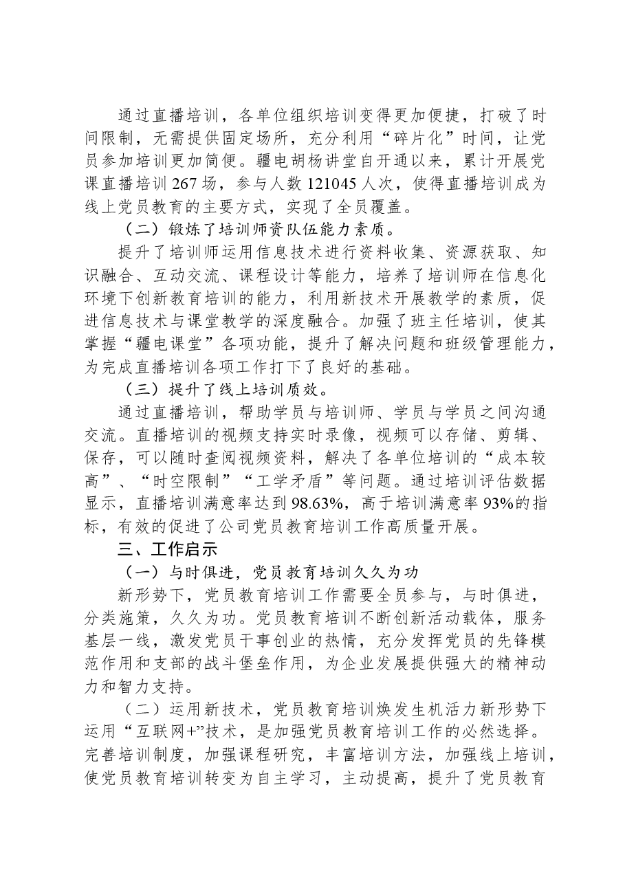 国企党员教育典型经验案例材料.docx,第4页预览