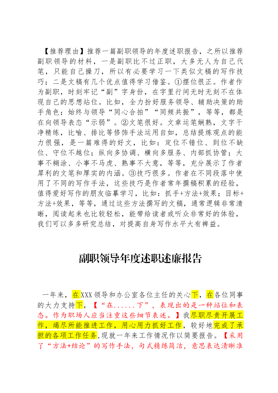 【011】述职述廉报告（办公室副主任）.docx，第1页预览