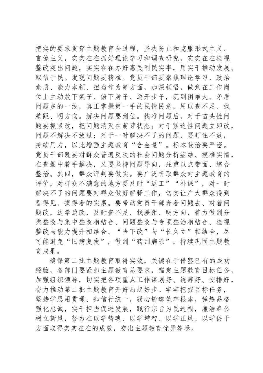 在11月份第二批主题教育工作座谈会上的讲话.docx，第4页预览